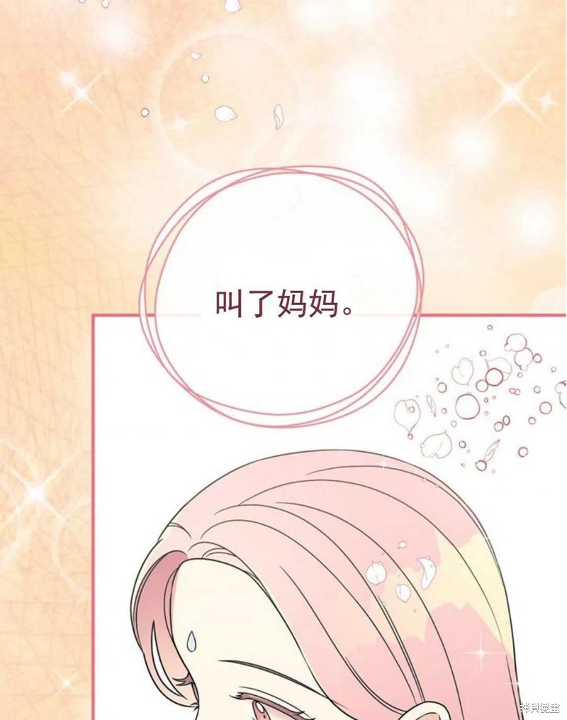 《琉璃温室的公爵夫人》第32话 第41页