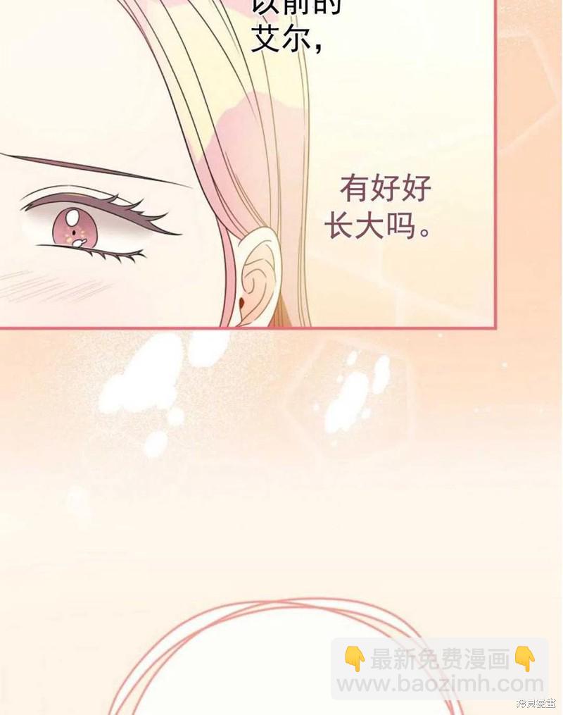 《琉璃温室的公爵夫人》第32话 第45页
