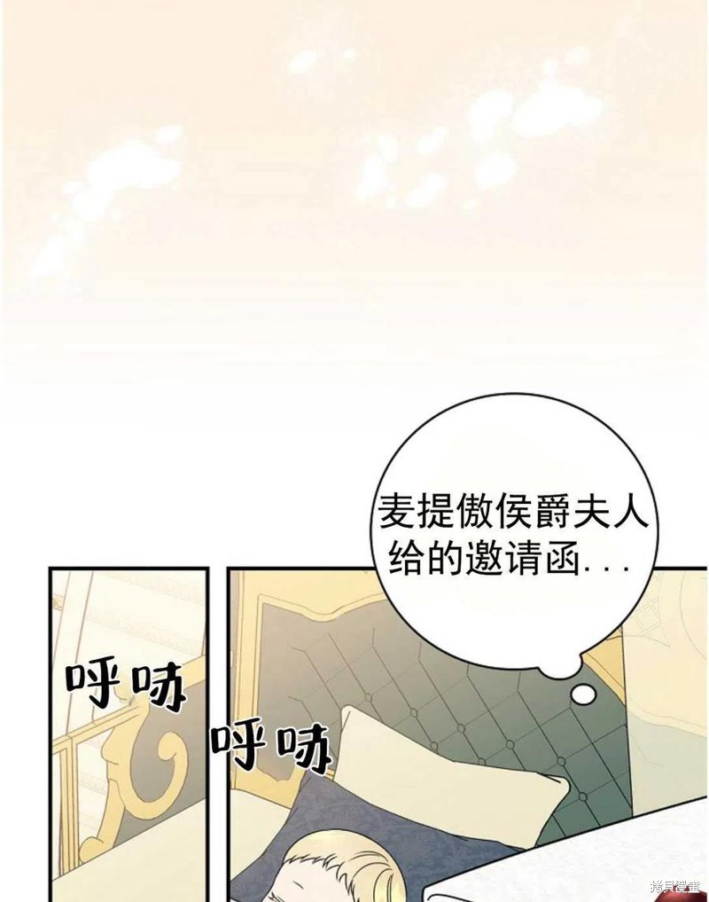 《琉璃温室的公爵夫人》第32话 第47页