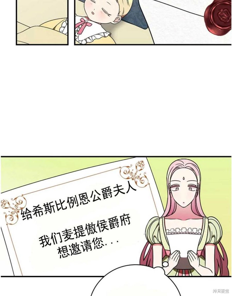 《琉璃温室的公爵夫人》第32话 第48页