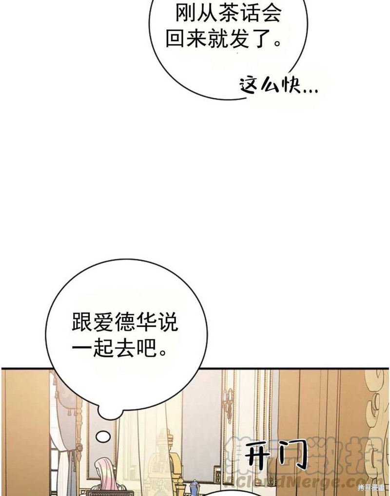 《琉璃温室的公爵夫人》第32话 第49页