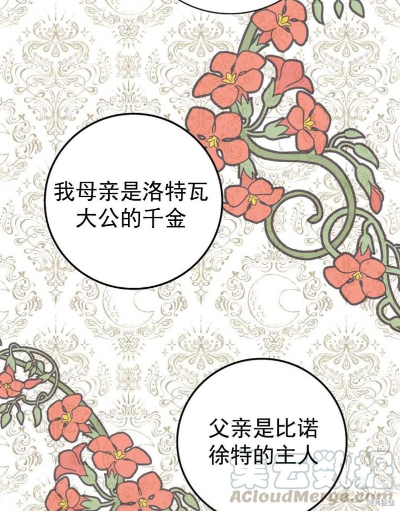 《琉璃温室的公爵夫人》第32话 第4页