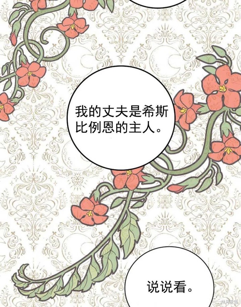 《琉璃温室的公爵夫人》第32话 第5页