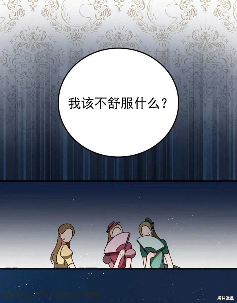 《琉璃温室的公爵夫人》第32话 第7页