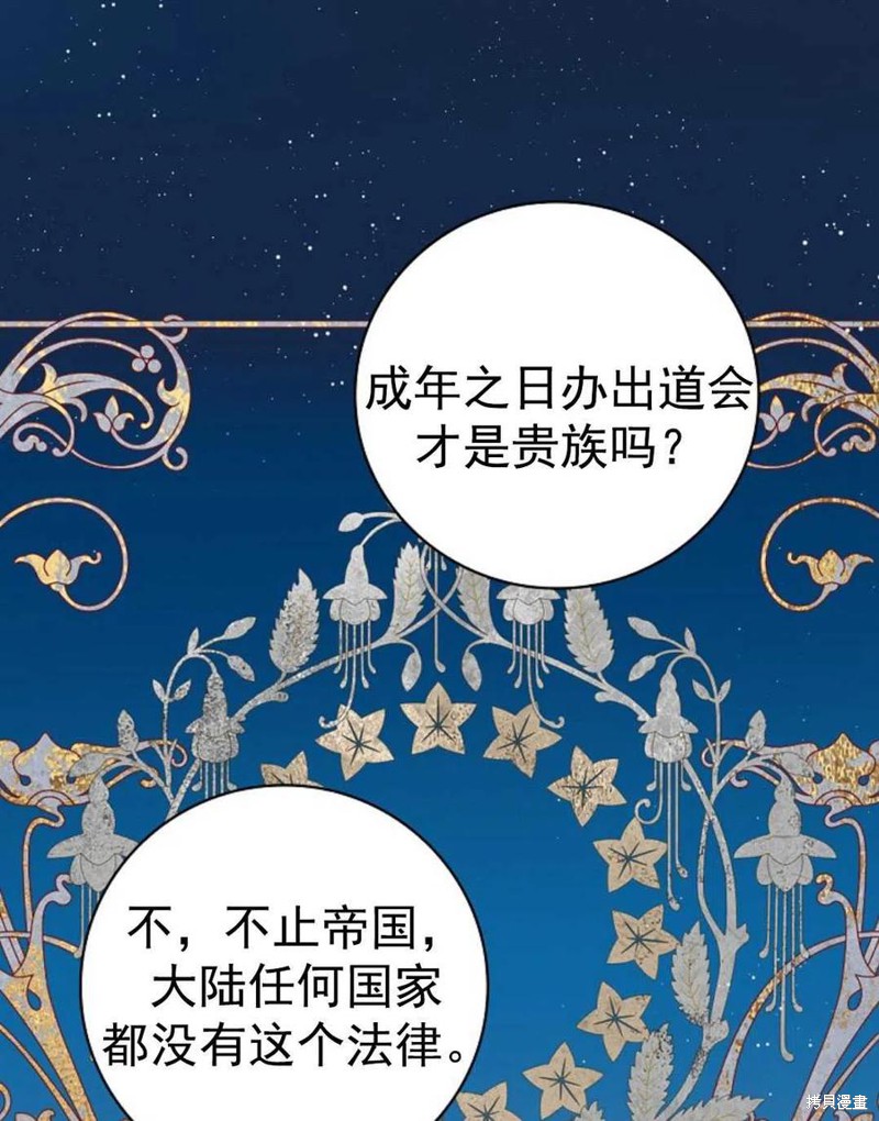 《琉璃温室的公爵夫人》第32话 第8页