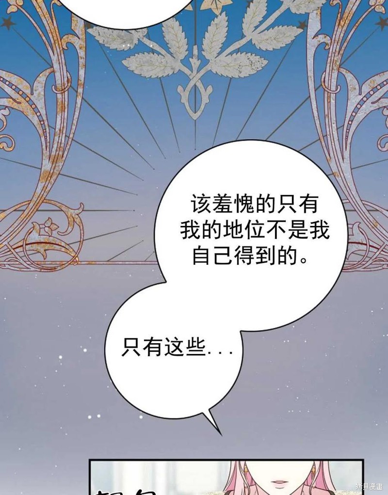 《琉璃温室的公爵夫人》第32话 第9页