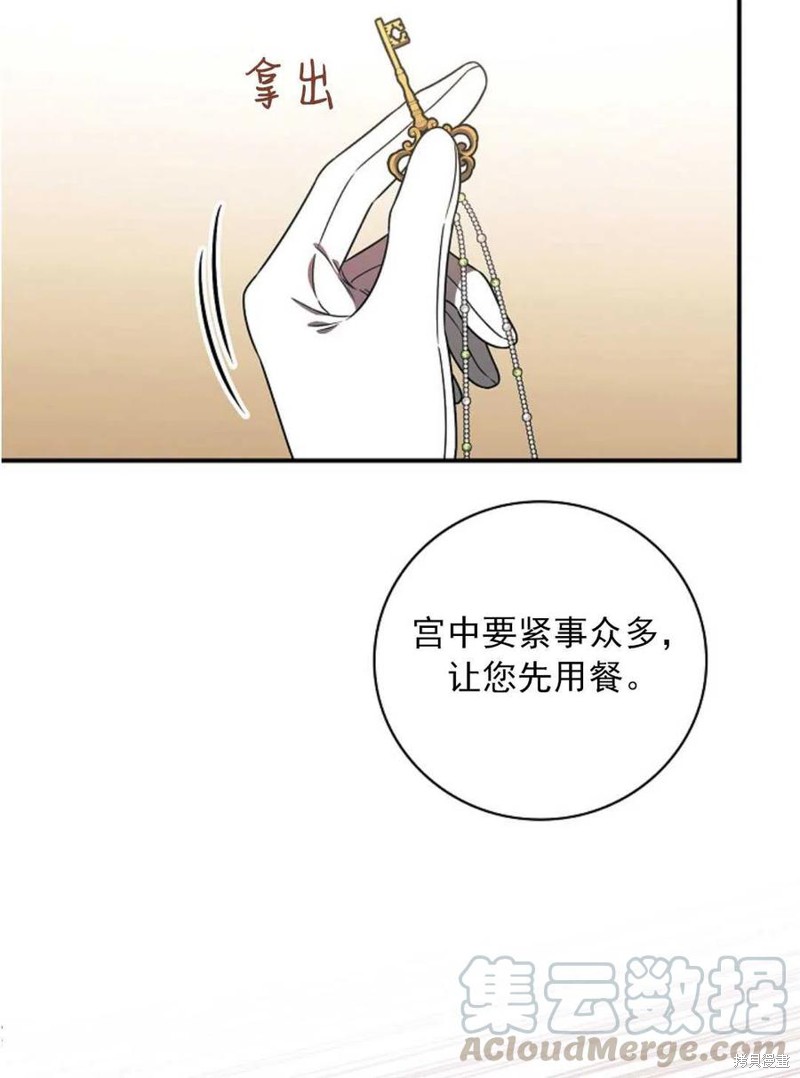 《琉璃温室的公爵夫人》第30话 第10页