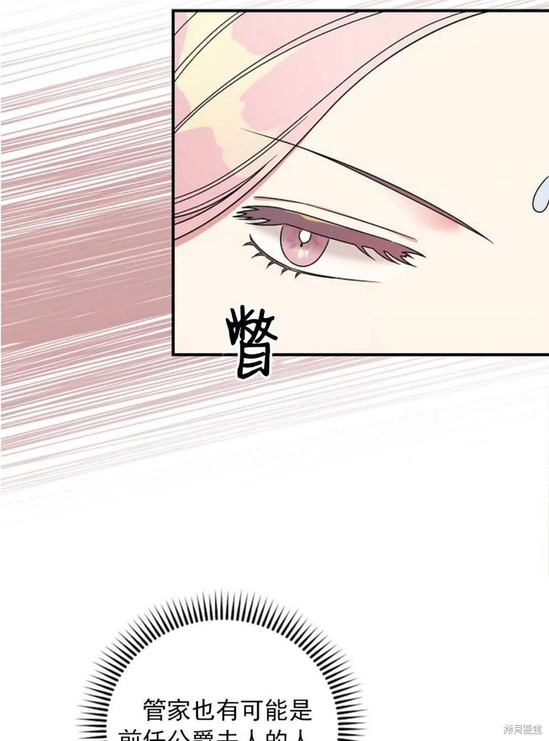 《琉璃温室的公爵夫人》第30话 第11页