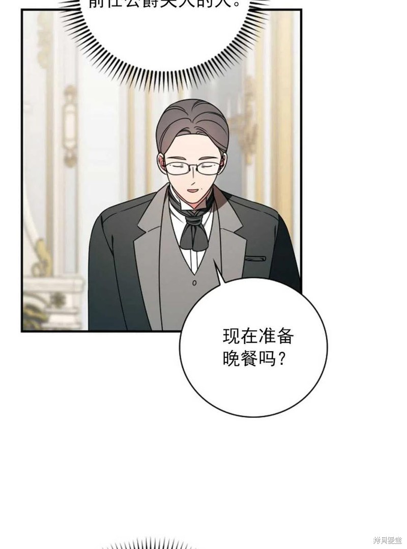 《琉璃温室的公爵夫人》第30话 第12页