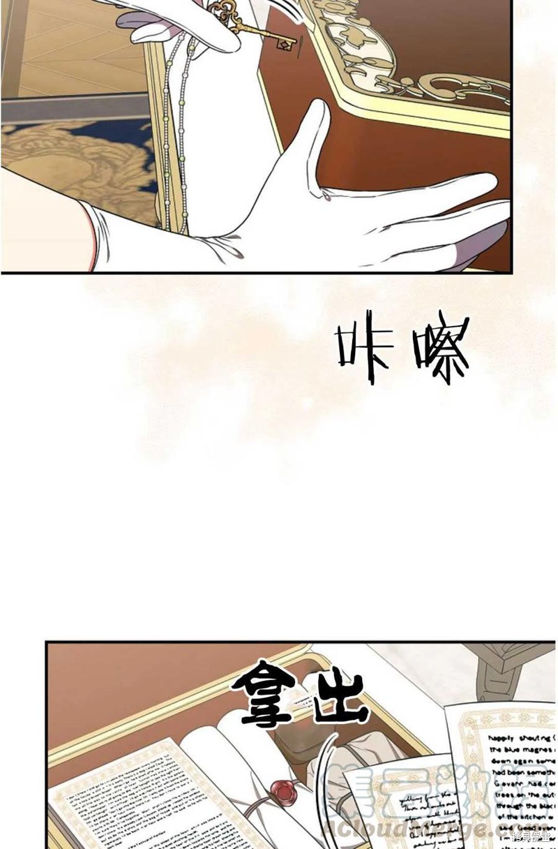 《琉璃温室的公爵夫人》第30话 第19页