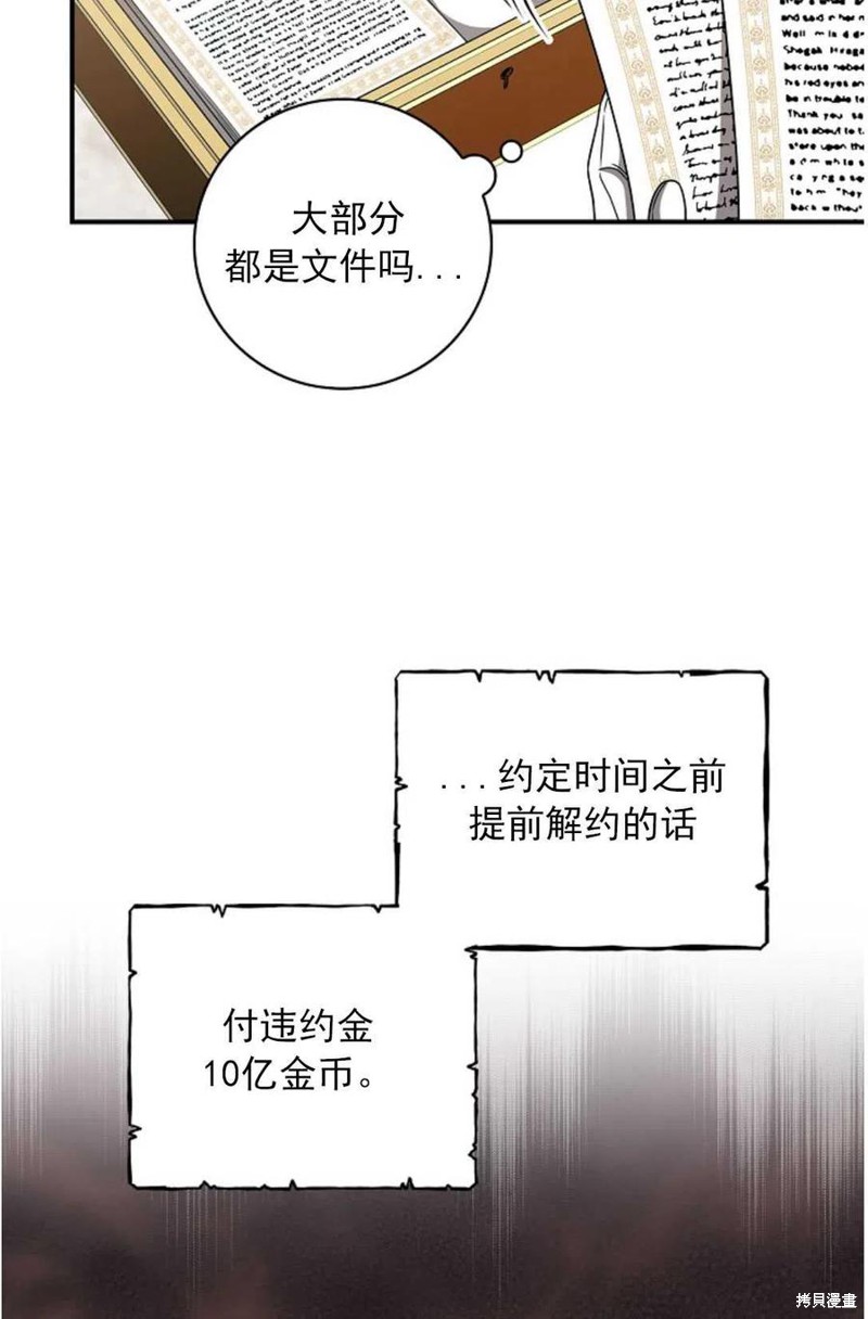 《琉璃温室的公爵夫人》第30话 第20页