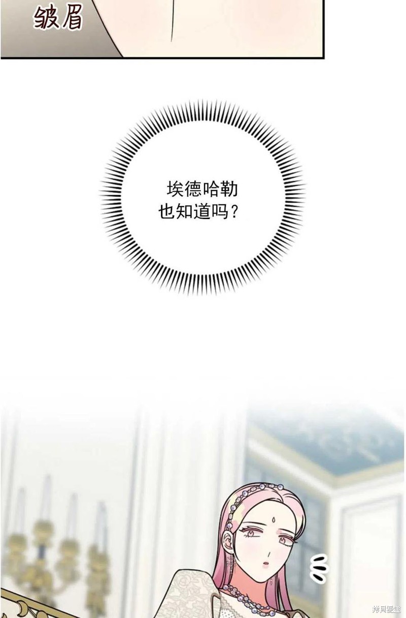 《琉璃温室的公爵夫人》第30话 第23页