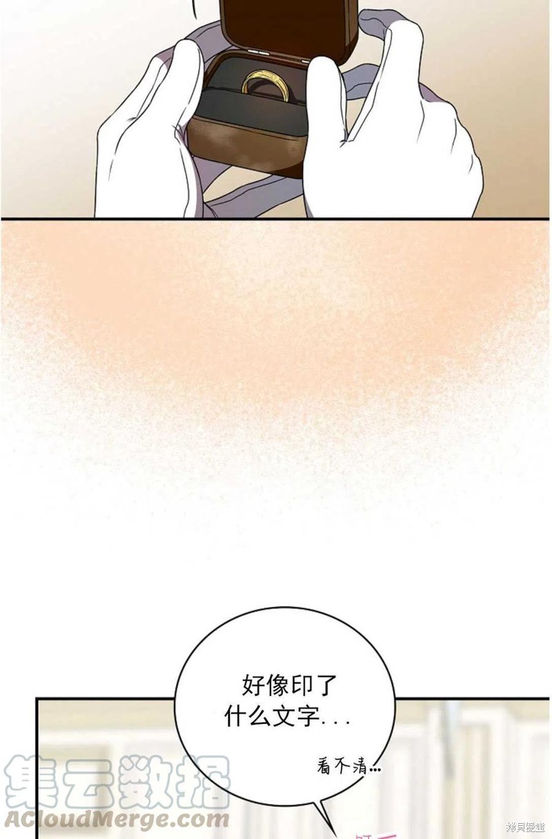 《琉璃温室的公爵夫人》第30话 第25页
