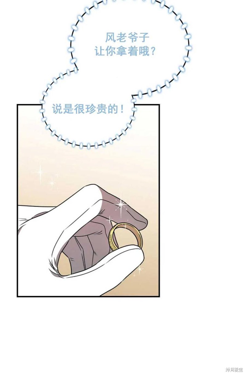 《琉璃温室的公爵夫人》第30话 第30页