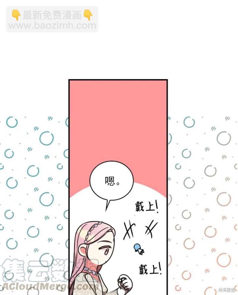 《琉璃温室的公爵夫人》第30话 第31页