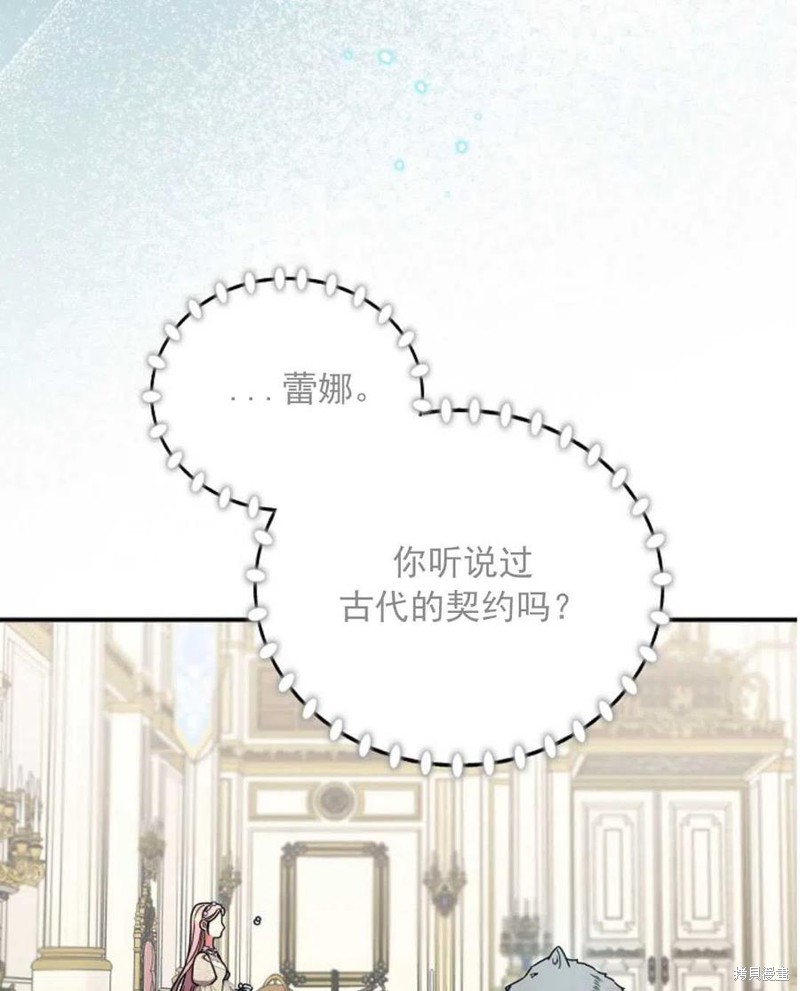 《琉璃温室的公爵夫人》第30话 第35页