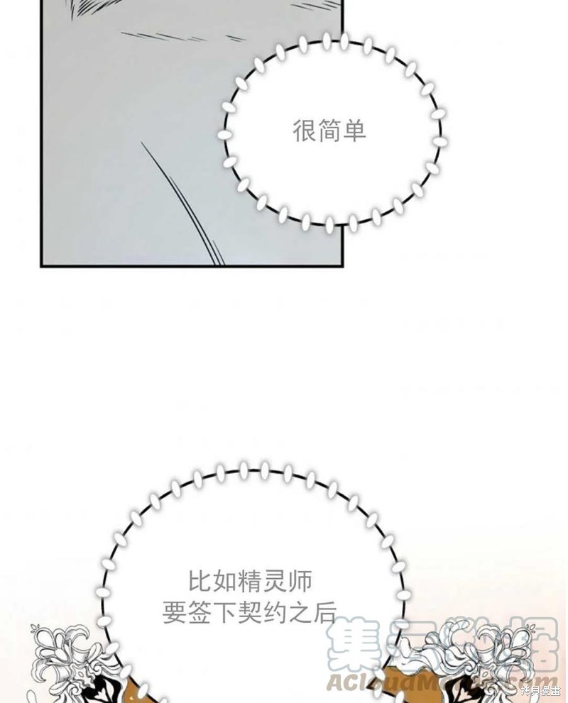 《琉璃温室的公爵夫人》第30话 第37页