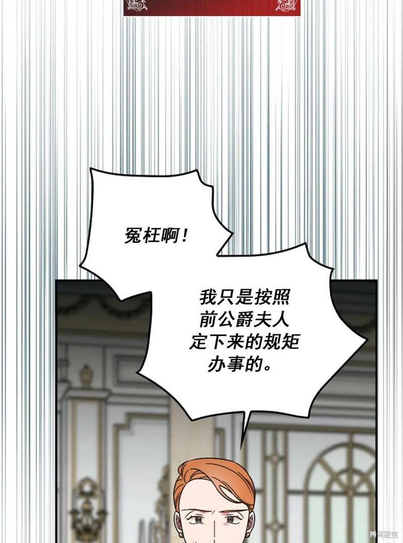 《琉璃温室的公爵夫人》第30话 第3页