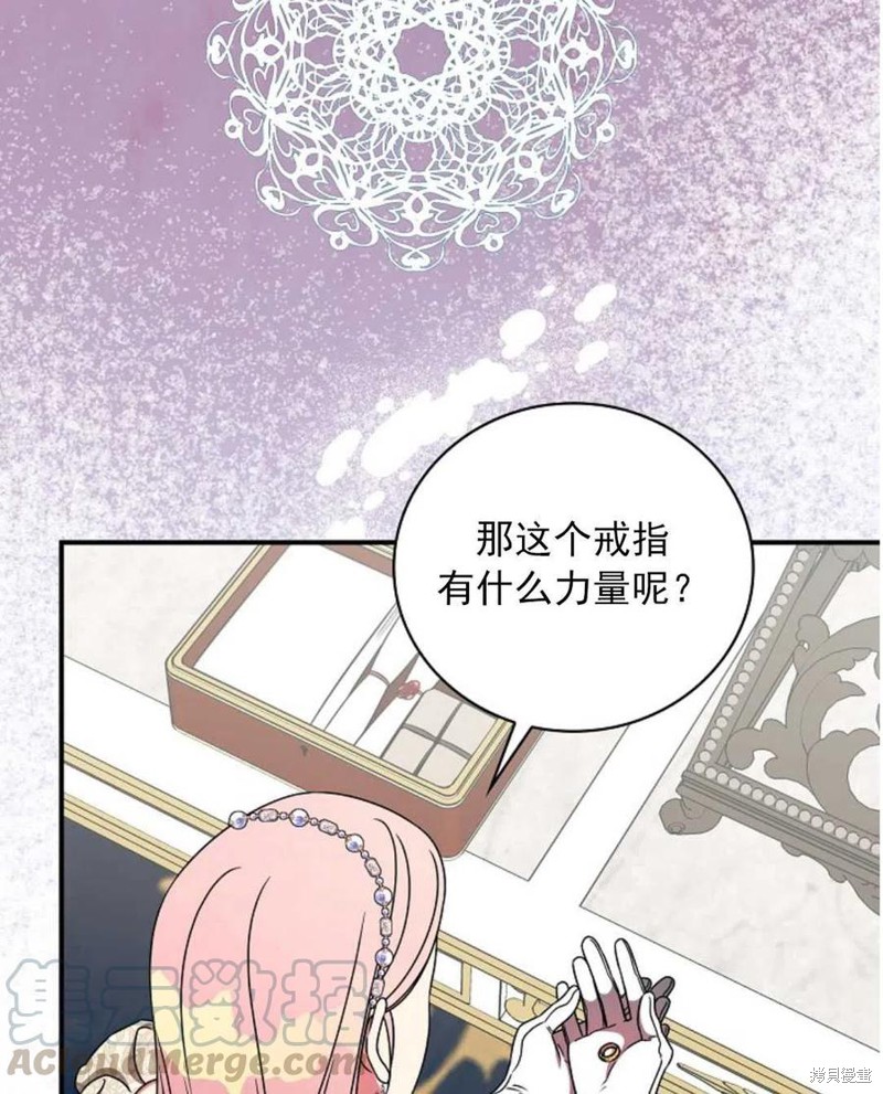《琉璃温室的公爵夫人》第30话 第40页
