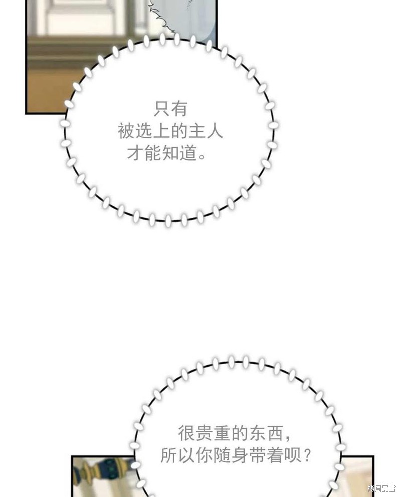 《琉璃温室的公爵夫人》第30话 第42页