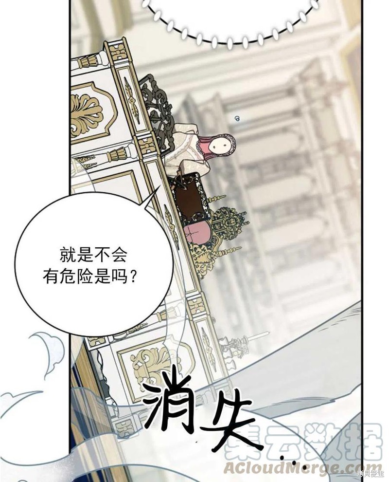 《琉璃温室的公爵夫人》第30话 第43页