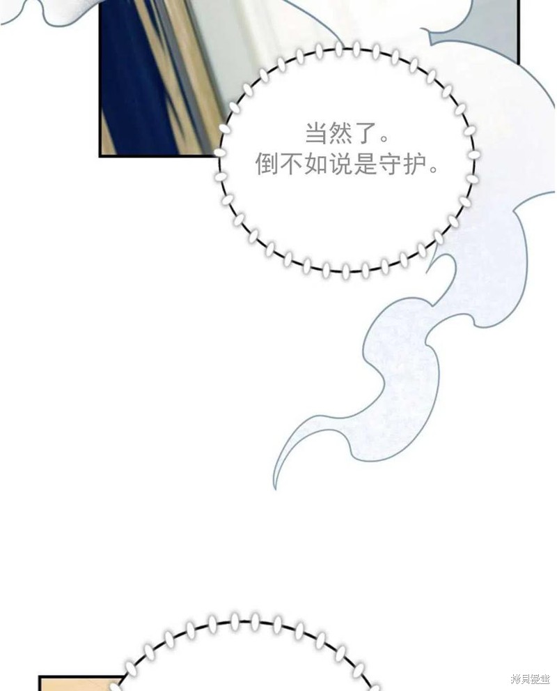 《琉璃温室的公爵夫人》第30话 第44页