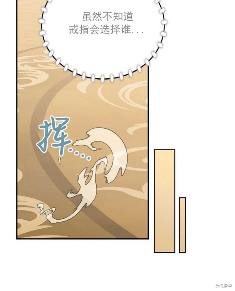 《琉璃温室的公爵夫人》第30话 第45页