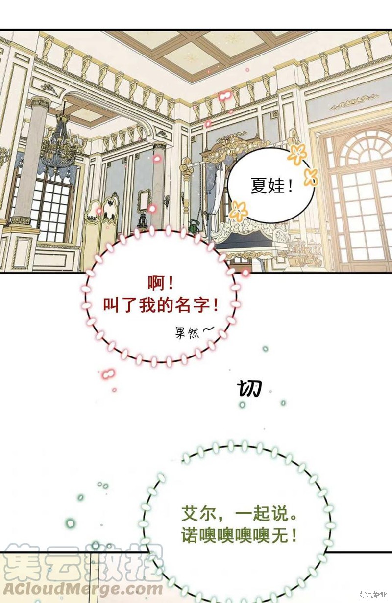 《琉璃温室的公爵夫人》第30话 第46页