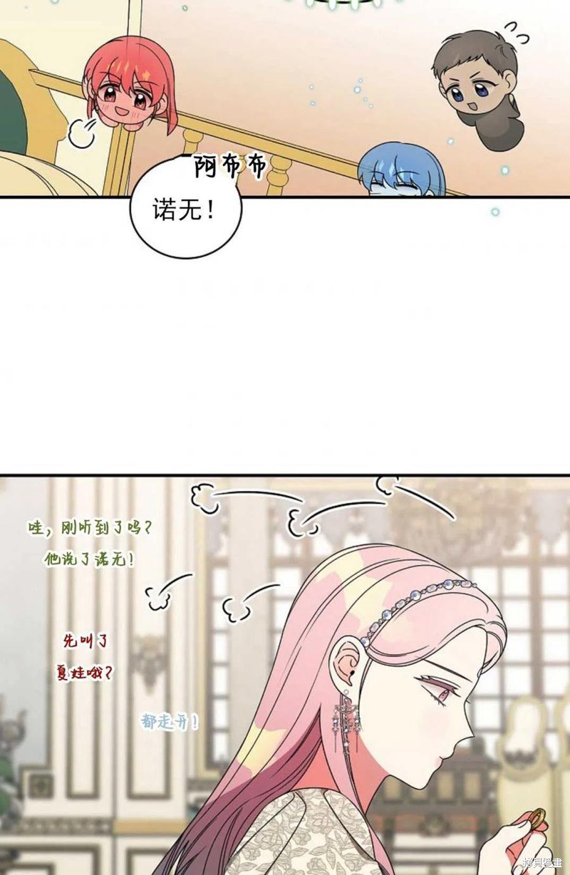 《琉璃温室的公爵夫人》第30话 第47页
