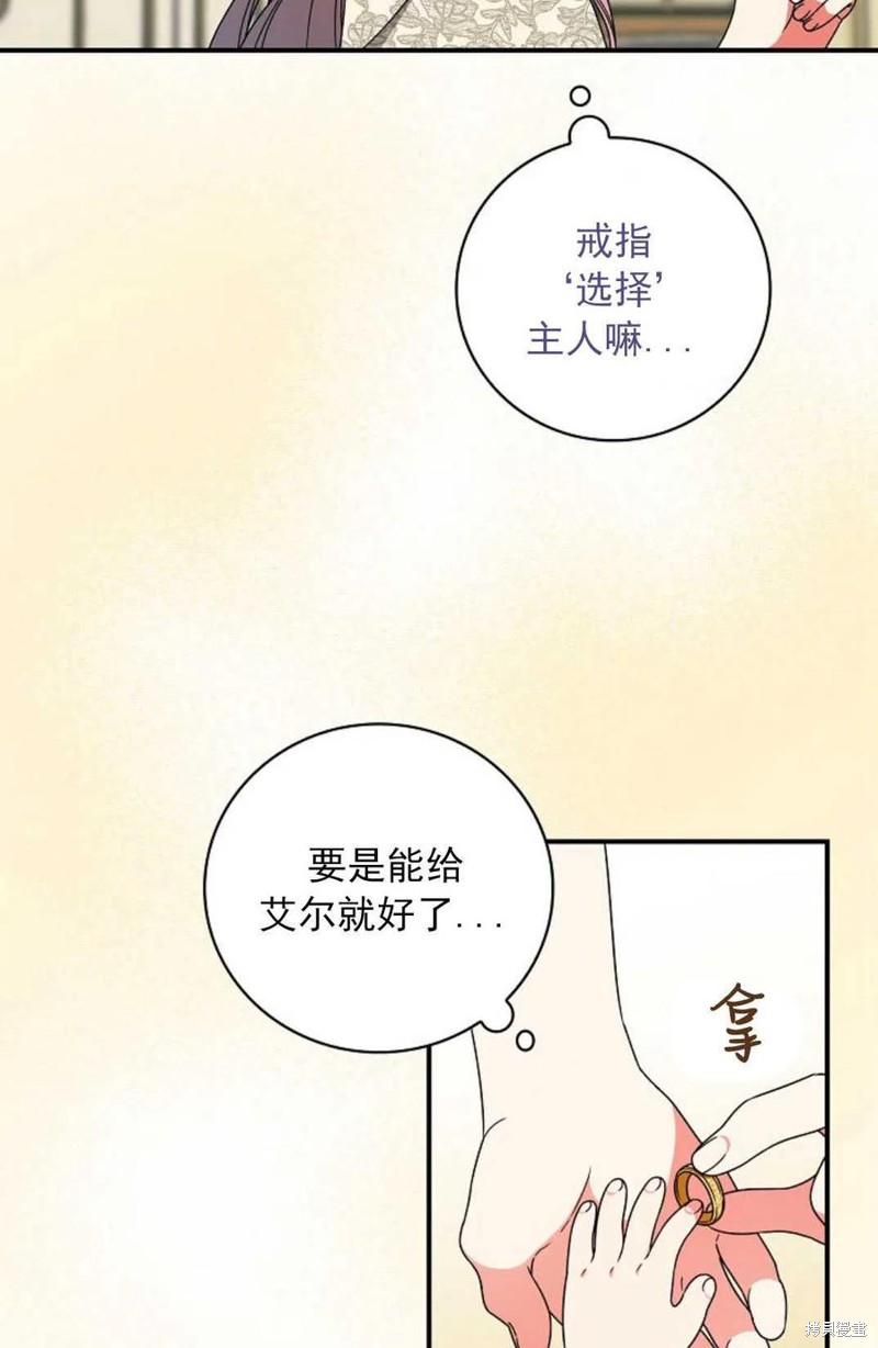《琉璃温室的公爵夫人》第30话 第48页