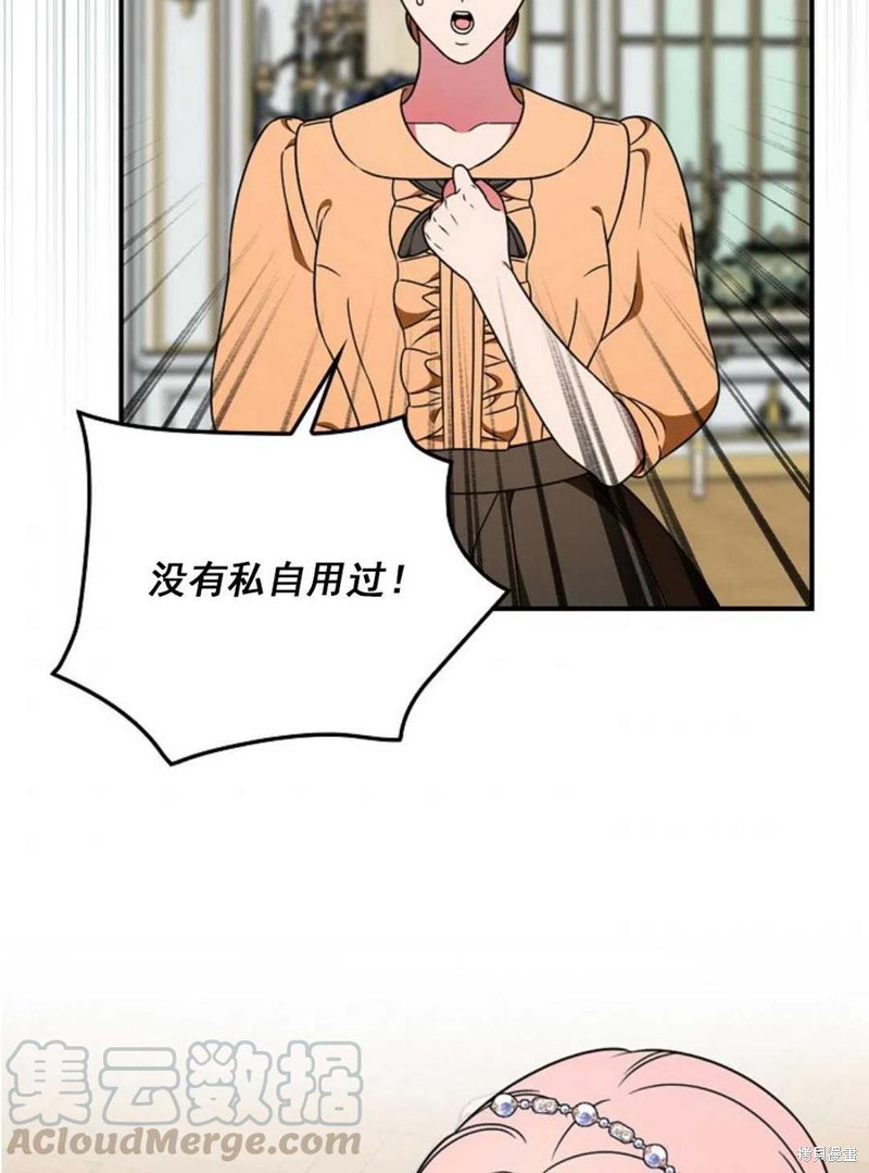 《琉璃温室的公爵夫人》第30话 第4页