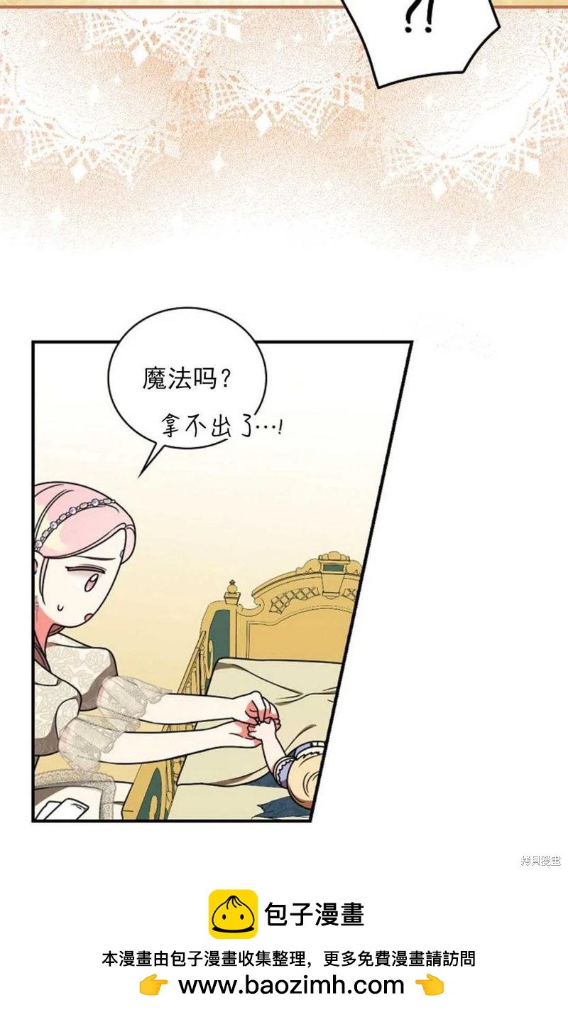 《琉璃温室的公爵夫人》第30话 第50页