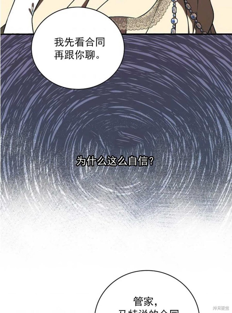 《琉璃温室的公爵夫人》第30话 第6页