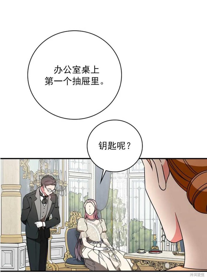 《琉璃温室的公爵夫人》第30话 第8页