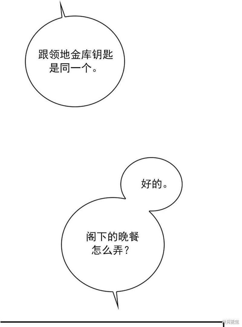 《琉璃温室的公爵夫人》第30话 第9页