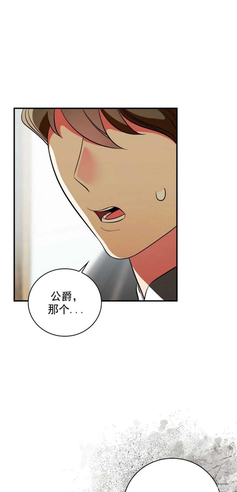 《琉璃温室的公爵夫人》第36话 第12页