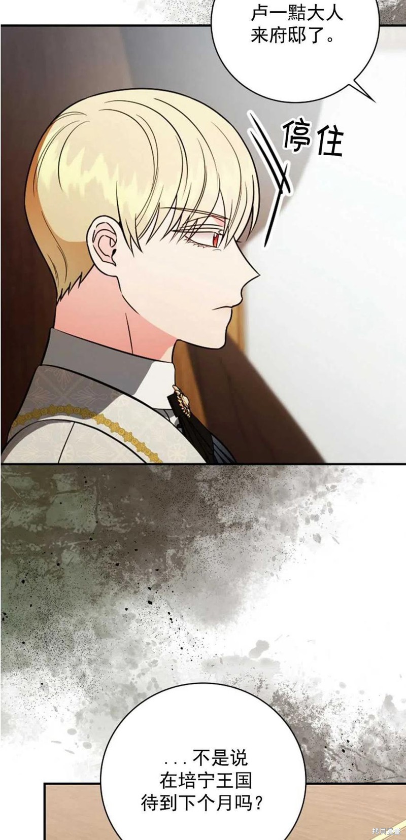 《琉璃温室的公爵夫人》第36话 第13页