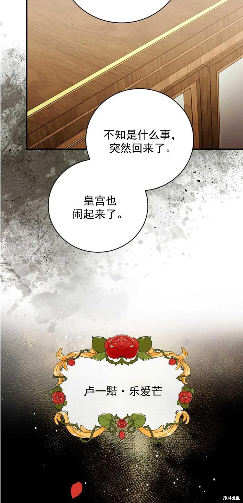 《琉璃温室的公爵夫人》第36话 第14页