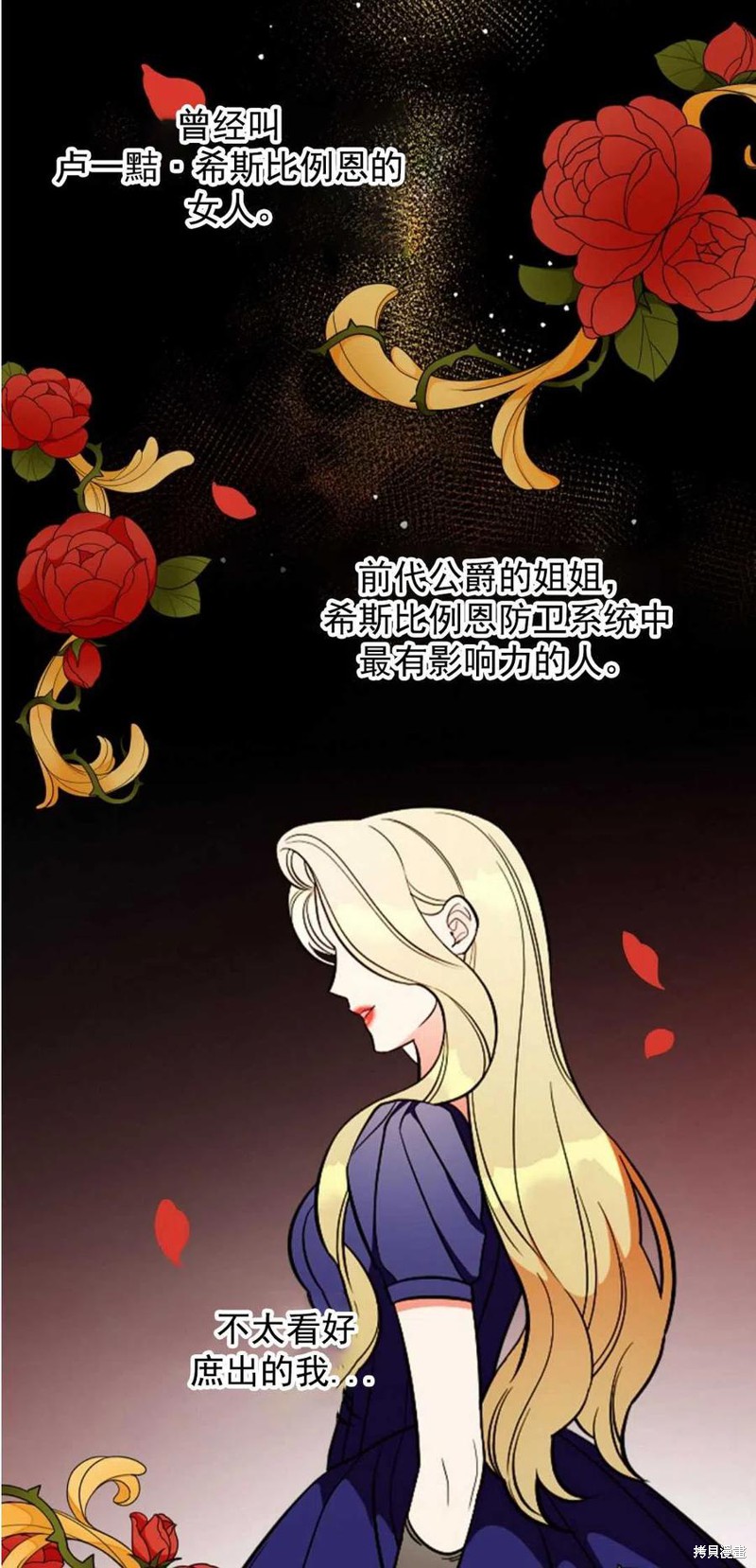 《琉璃温室的公爵夫人》第36话 第15页
