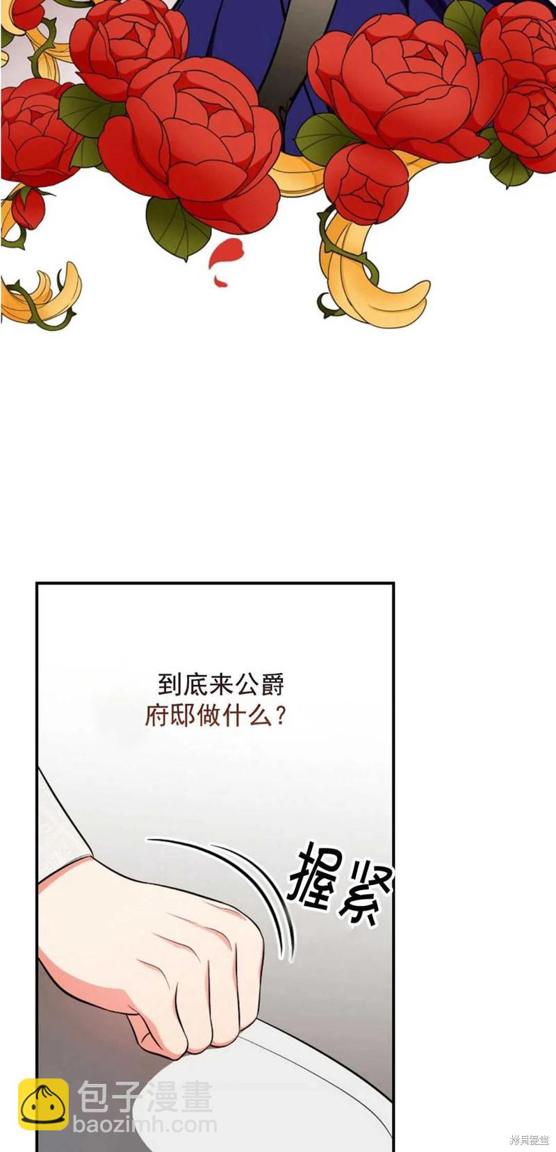 《琉璃温室的公爵夫人》第36话 第16页