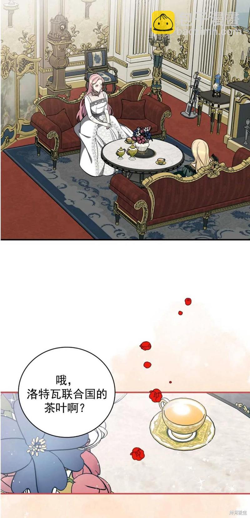 《琉璃温室的公爵夫人》第36话 第21页