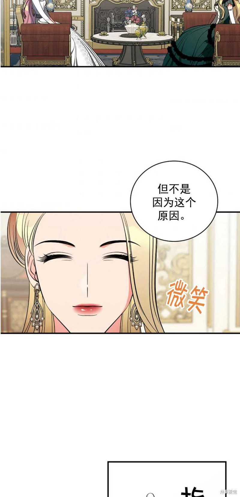 《琉璃温室的公爵夫人》第36话 第25页