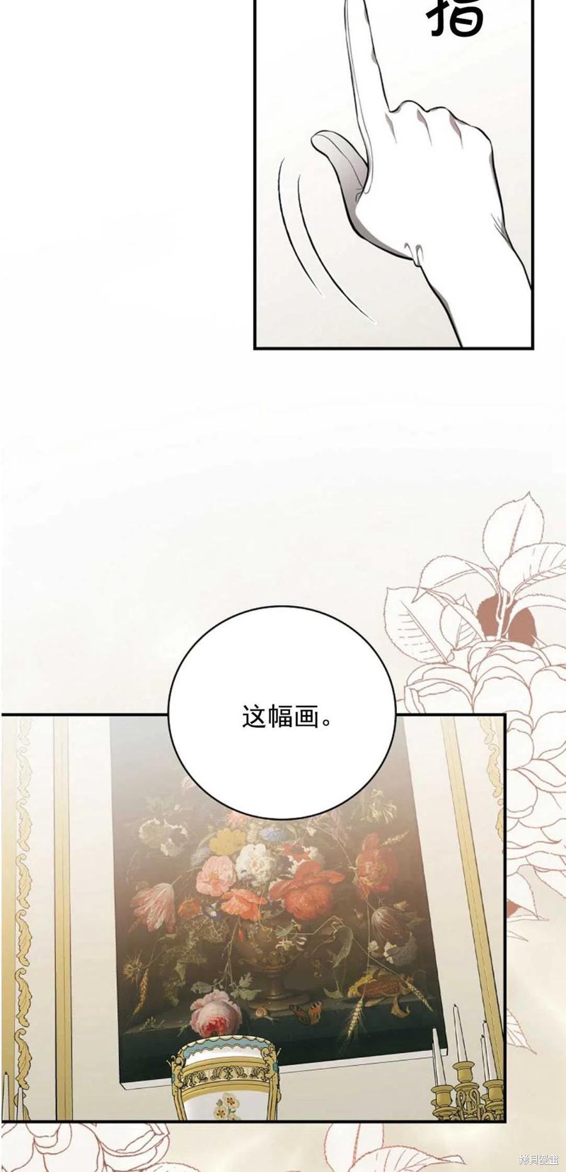 《琉璃温室的公爵夫人》第36话 第26页