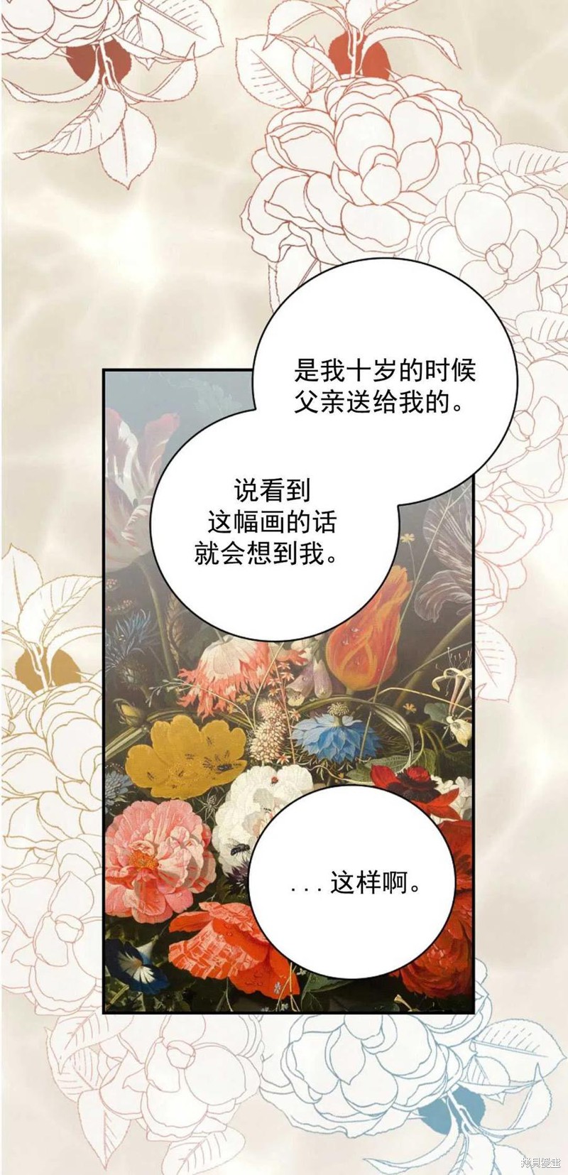 《琉璃温室的公爵夫人》第36话 第27页