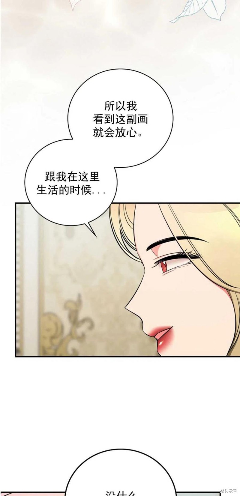《琉璃温室的公爵夫人》第36话 第28页