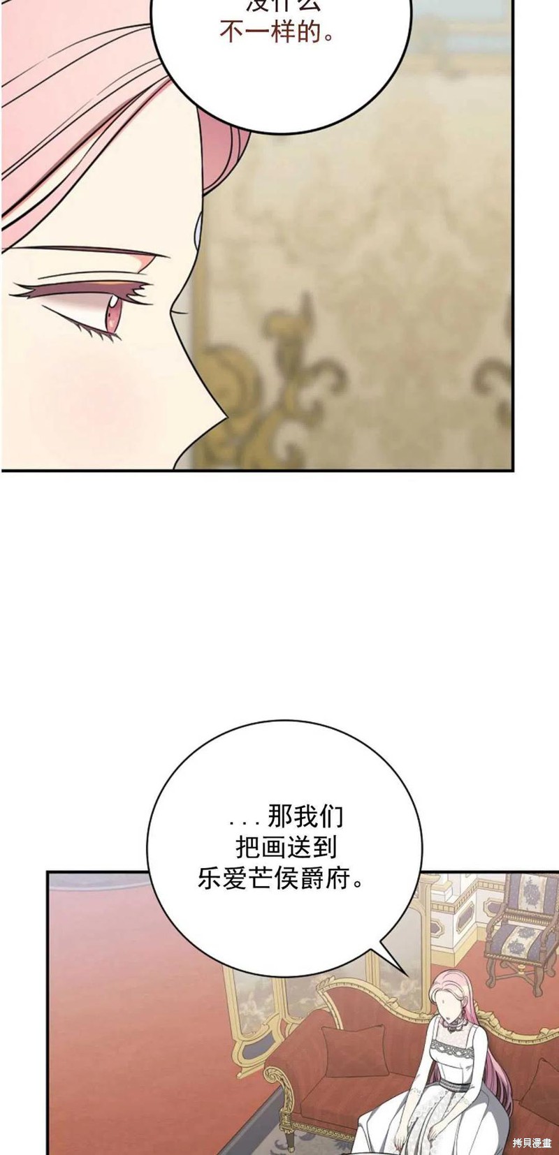 《琉璃温室的公爵夫人》第36话 第29页