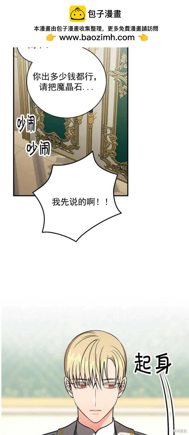 《琉璃温室的公爵夫人》第36话 第2页