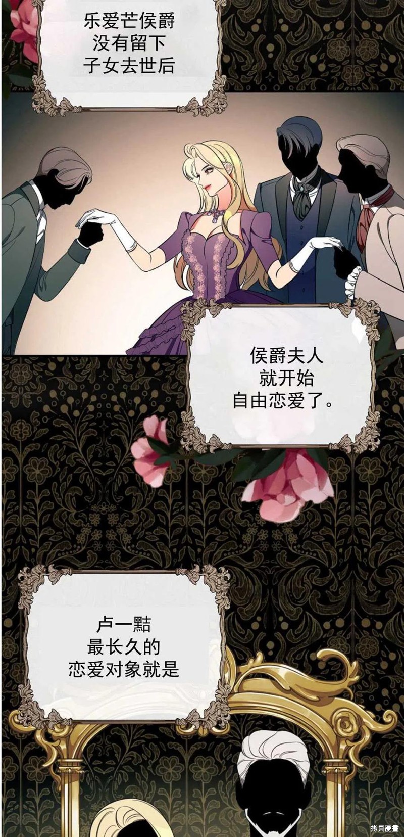 《琉璃温室的公爵夫人》第36话 第32页
