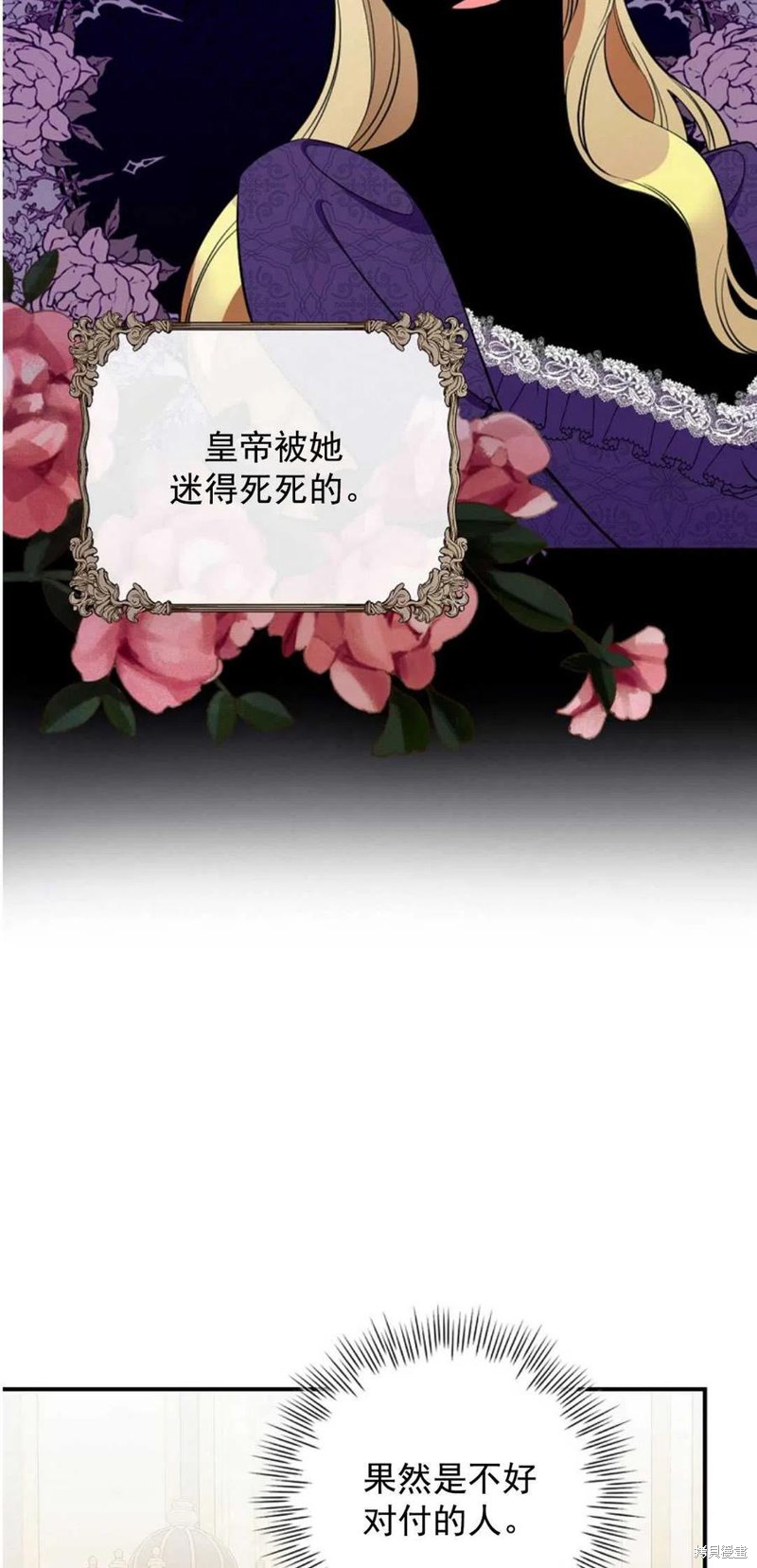 《琉璃温室的公爵夫人》第36话 第34页