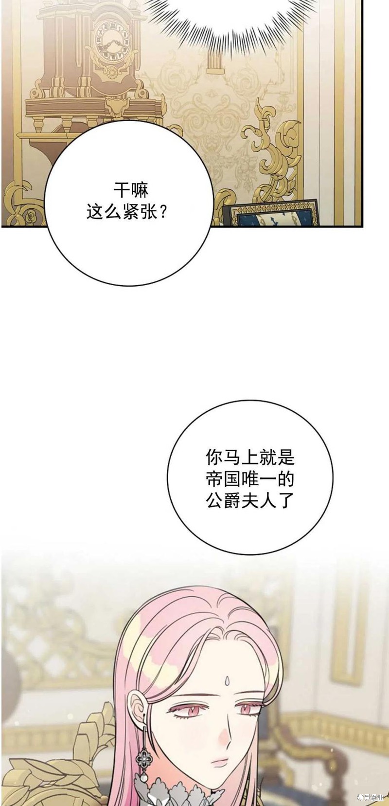 《琉璃温室的公爵夫人》第36话 第35页